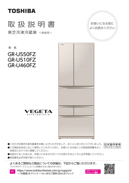 toshiba東芝 GR-U510FZ